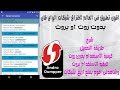 تطبيق رهيب لاختراق جميع انواع شبكات الويفي