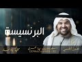 اغاني عيد ميلاد حسين الجسمي اغنية عيد ميلاد البرنسيسه مجانيه 