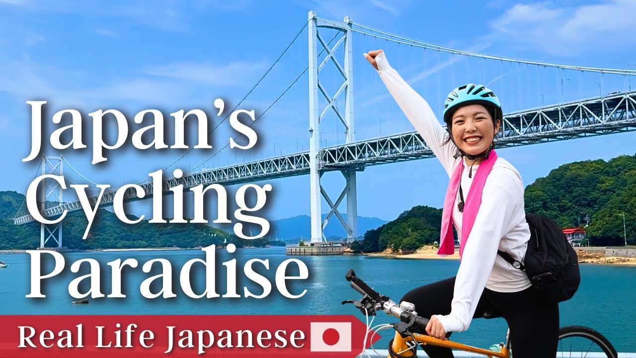 しまなみ海道サイクリング🚴‍♀️ ローカルと話すリアルな日本語の旅【Day 1】