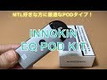 【VAPE】EQ POD KIT by INNOKIN 開封レビュー MTL好きな方、このPODタイプはいかがでしょう?【ベイプ・電子タバコ】