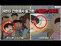 도대체 정체가 뭐야..? 어린이 만화인 으랏차차 짠돌이네에서 발견된 소름돋는 캐릭터