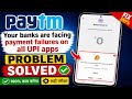 How to Fix Paytm Your banks are facing payment failures on all UPI apps problem