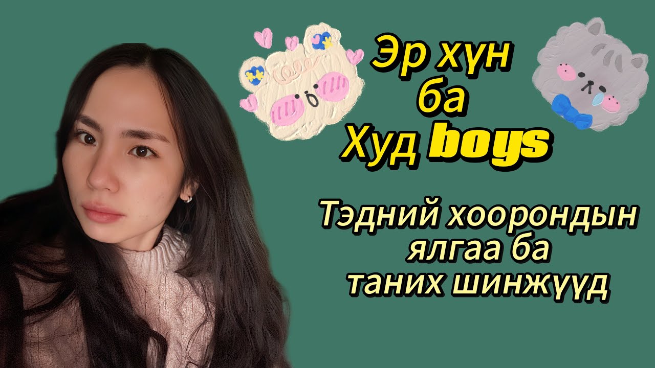 Хортой хүмүүсийг хэрхэн таних вэ?. 