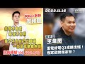 20231116 1500 股市金玉峰 KEN 直播第 816 集【2454新一代股王！！】｜雷老闆《從0鑽豹》【重電綠電Q3成績出爐！幾家歡樂幾家愁？】服務諮詢專線（04）2291-4915