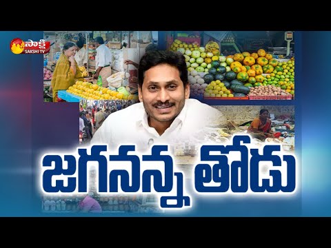 చిరువ్యాపారులకు అండగా సీఎం జగన్...| Jagananna Thodu Scheme | Sakshi TV