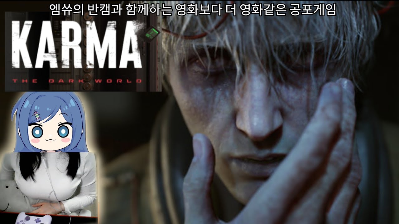 [카르마:더 다크 월드]디스토피아 세계에서 당신은 당신의 기억을 믿을 수 있나요?(Karma:The dark world)