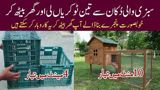 How to make Chicks Cage | Tiny Chicks House bnane ka traika