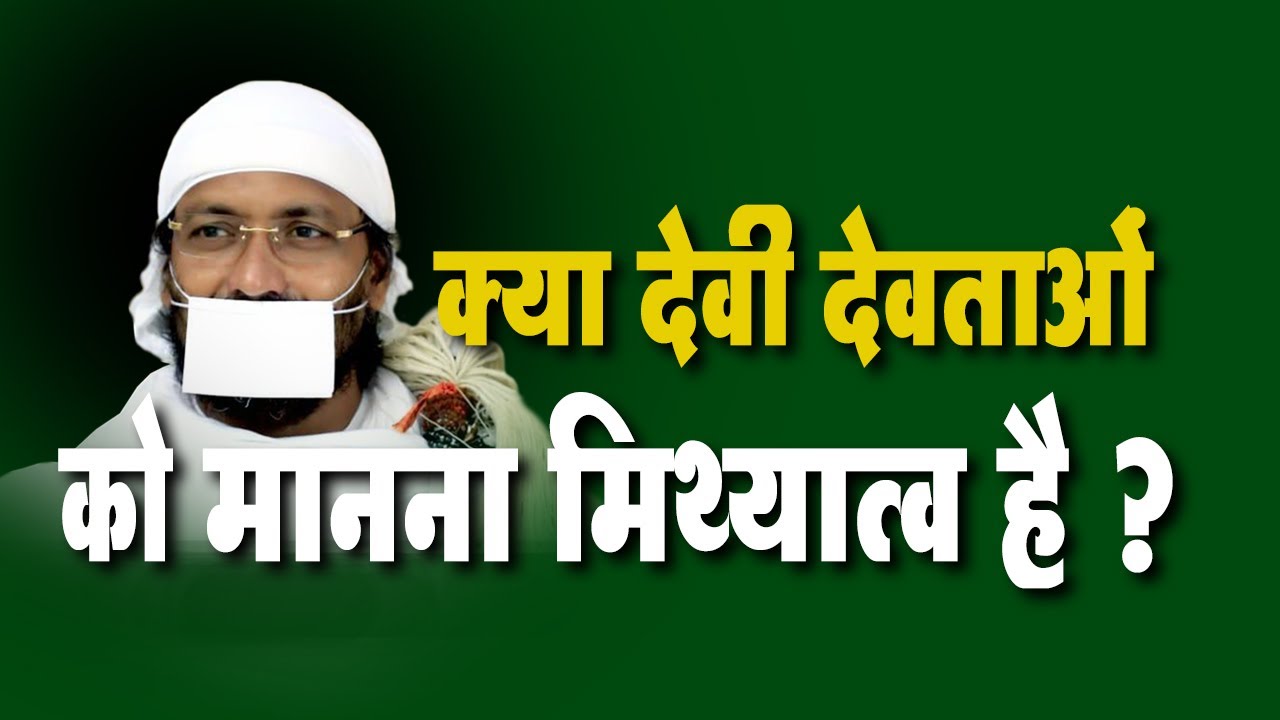 Ложь ли верить в богов и богинь? - Его Святейшество Раманик Муниджи - Раманик Муниджи #pravachan ...