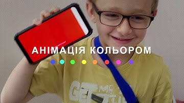 Анімація кольором (2024) Main Point Academy & Odesa Animation Studio