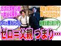 【ゼッツ31話】ゼロ＝父親と判明！莫が不幸体質の理由やゼロの深層心理が複雑で面白すぎる…【仮面ライダーゼッツ・反応集】