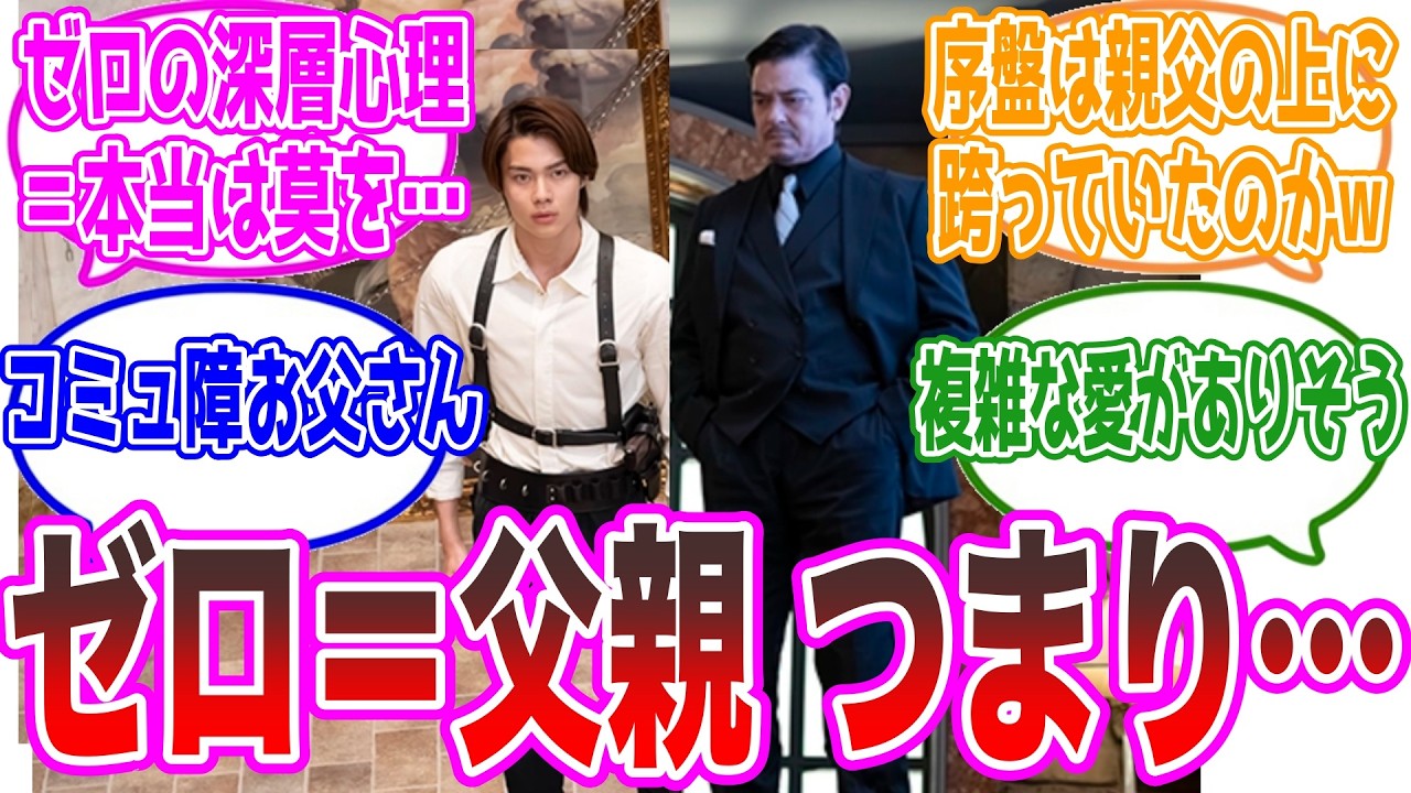【ゼッツ31話】ゼロ＝父親と判明！莫が不幸体質の理由やゼロの深層心理が複雑で面白すぎる…【仮面ライダーゼッツ・反応集】