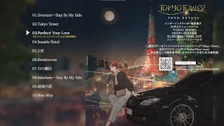 葛谷葉子「TOKYO TOWER」アルバムダイジェスト