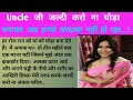 Emotional story  motivational story  moral story  hindi stories  educational story 6