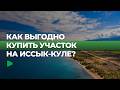 Выгодное предложение для инвестиций в Кыргызстане