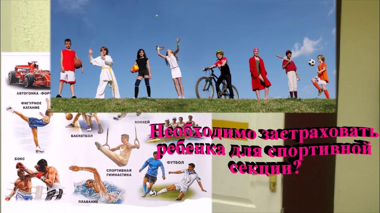 Страхование спортсменов. Страховка жизни и здоровья. Страхование жизни и здоровья спорт. Страхование спортсменов. Виды страхование спортсменов.