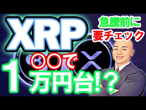 仮想通貨 (XRP) ニュース  １２月に○○でXRP (リップル) が爆上げの可能性！  リップル社(XRP)とは？を徹底解説！将来のXRP価格予想も！