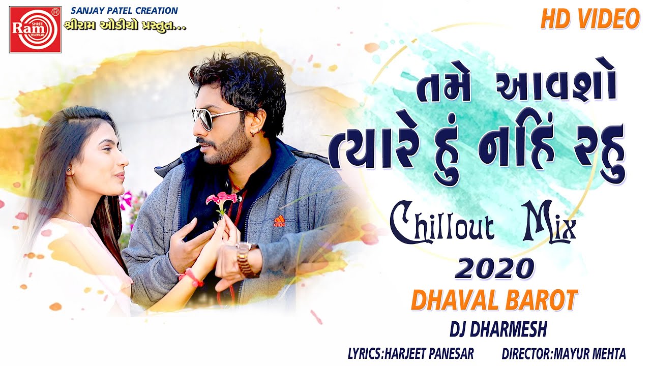 Dhaval Barot Tame Aavsho Tyare Hu Nahi Rahu Chill Out Mix 2020 Ram Audio