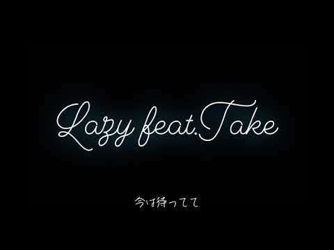 Lazy feat.Take  Lyric Video #清水翔太チャレンジ