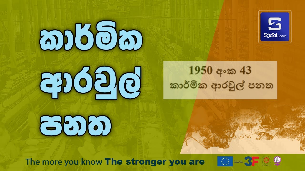 Industrial Disturbance Act I කාර්මික ආරාවුල් පනත