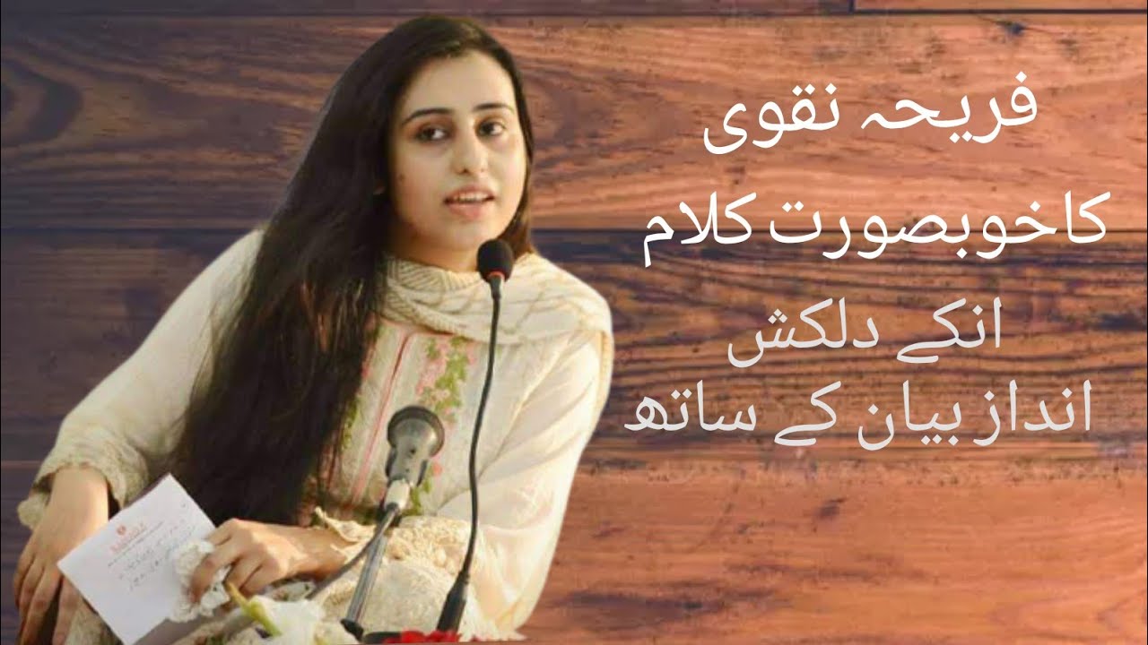 Freeha Naqvi Kalam E Shayar Ba Zuban E Shayar Ghazal Valentine