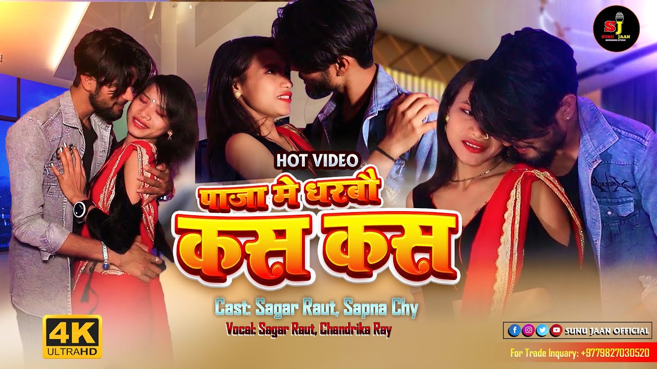 Sagar Raut New Maithili Hot Video Song || Paja Me Dharbau Kas Kas || Ft. Sapna ...