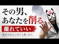 彼と話すたび自信がなくなるなら、その男からすぐ離れろ！