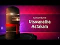 VISWANATHA ASHTAKAM | SIVASTHUTHI | Lord Siva Devotional Songs | Animation Video