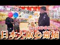 在日本的娃娃機店表演「甩爪」夾娃娃！路人驚呼連連瘋狂叫好！【醺醺Xun】[台湾UFOキャッチャー UFO catcher]