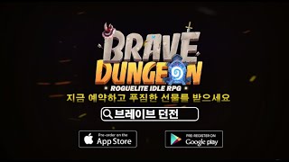 브레이브 던전Brave Dungeon-new trailer:무한의 세계-9월1일 출시 예정! screenshot 3