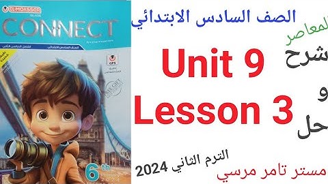 لغة إنجليزية الصف السادس الابتدائي شرح Unit 9 كتاب المعاصر Lesson 3 الترم الثاني