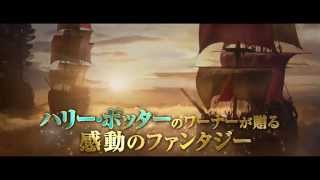 映画『PAN ネバーランド、夢のはじまり』TVスポット（総合編）【HD】2015年10月31日公開