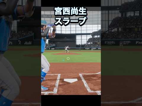 宮西尚生を再現してみた#プロ野球 #プロスピ #プロスピ2024 #宮西尚生