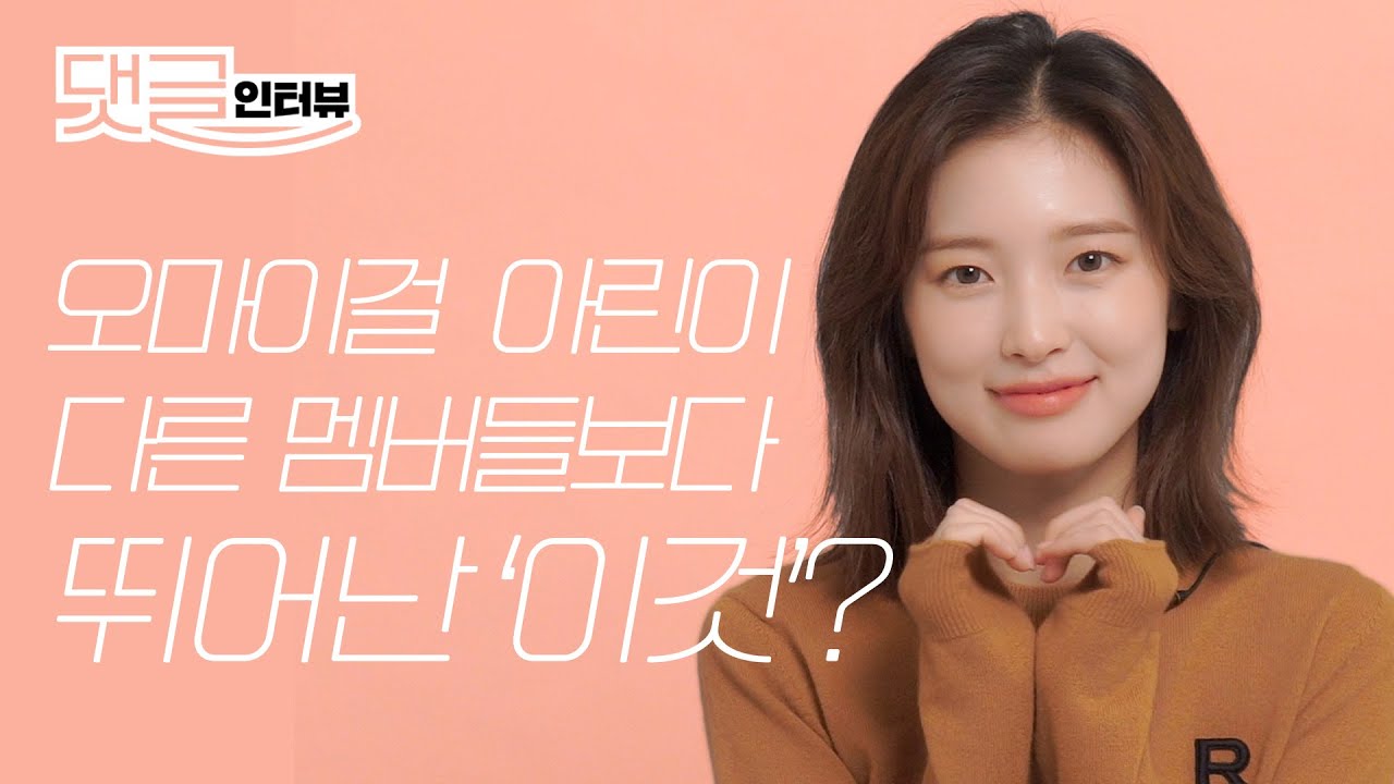 (ENG CC) 요즘 아린 TMI 대방출? 오마이걸 아린 인터뷰 l ARIN, OH MY GIRL ARIN Interview, 에스콰이어