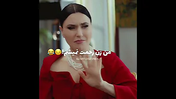 سیب ممنوعه اندر میگه من این ازدواج و نمیخام 