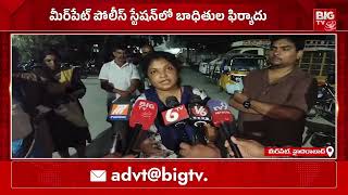 చిట్ ఫండ్స్ మోసం రూ.2 కోట్ల వరకు టోకరా : Chit Fund Fraud | Hyderabad Chit Funds | BIGTV