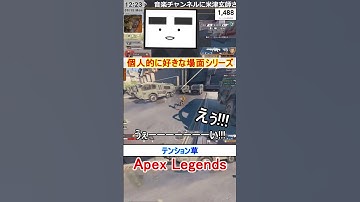 【Apex】テンション草【てつぽんげーむず】　#shorts #apexlegends #エーペックス
