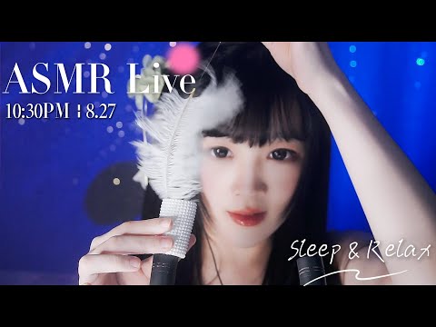 [LIVE] ASMR Sleep 🌙 8/27 • 10:30PM •  深夜助眠【ASMR 少寒Shine】