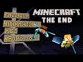 БИДНИЙ АЯЛАЛ ДУУСЛАА | Minecraft final episode w/ RazNova