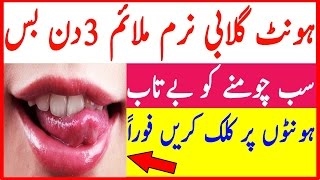 Honton ko khubsurat bnana || Honto ko pink karne ka Totka in Urdu by Mahi Health Tips