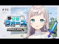 【 Minecraft 】DAY6⌇今日もエリアまもります！！！【 #V鯖ウォーズ 】