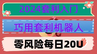 #网格交易法。#交易策略完整攻略，#炒币和炒股|#量化交易机器人。#炒币入门,#网格交易设定|#全自动炒币。#合约交易技巧，跟单交易币安智能链新潮流#【我要做访问。全网最详细