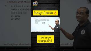 LRD Model Paper 2026 | Bakul Patel 🔥#bakulpatel #maths #PSI #cce #police#ssc #gd #gpsc #forest