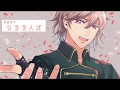 【ZOLA PROJECT】Anniversary【オリジナル】