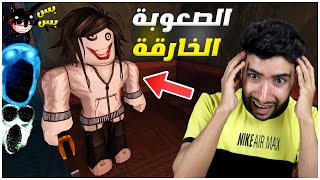 خلاص أنا فقدت عقلي 😳 : دورز الصعوبة القصوى | Roblox Doors 2 Hard