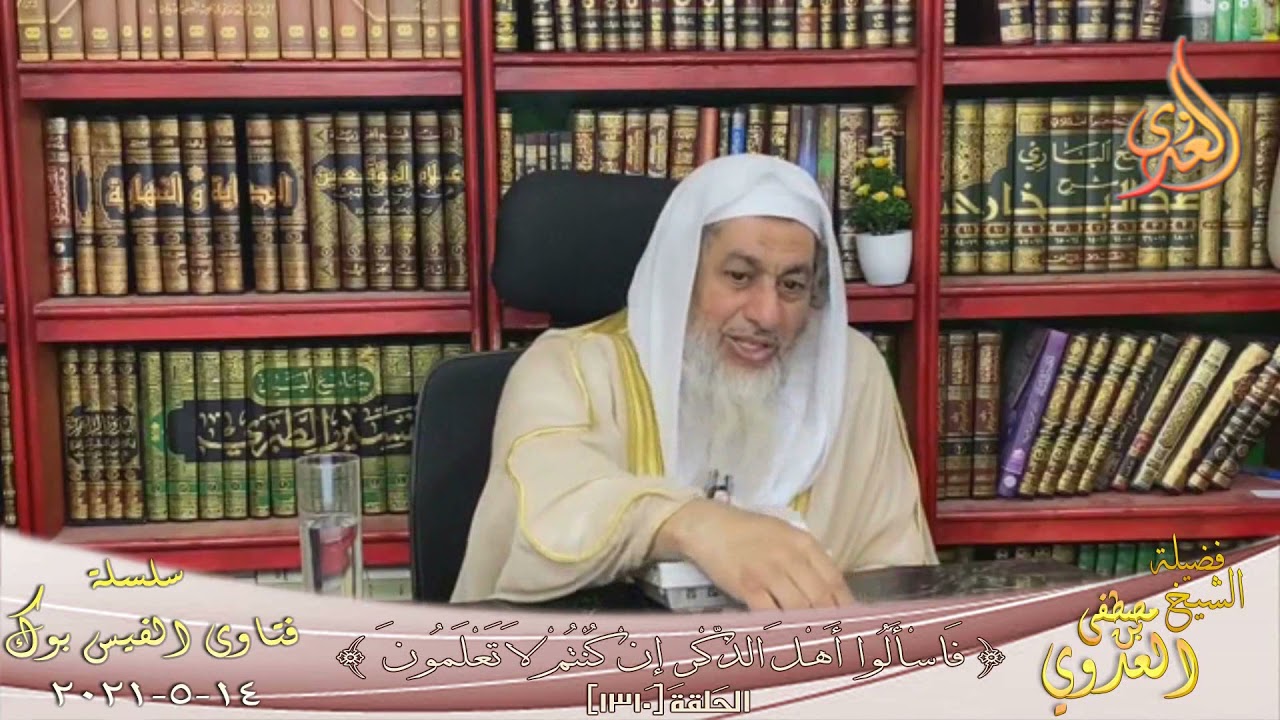 حكم وضع الزهور على قبر الميت ؟ الشيخ مصطفي العدوي