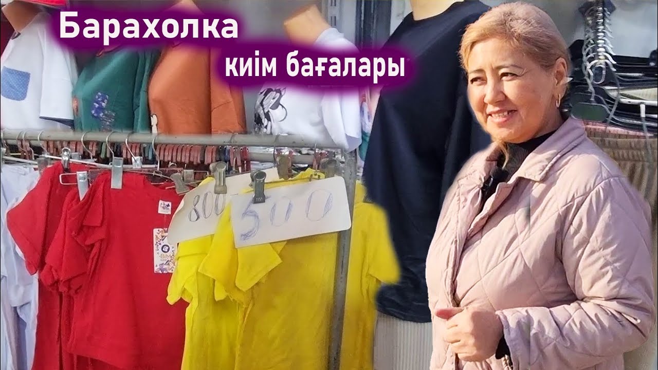 Барахолка Кенжехан киім бағалары. Базар Алматы