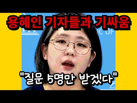 용혜인, 의혹 입장 발표에서... 기자들과 기싸움