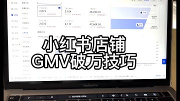 我敢说这是小红书店铺最快赚钱的方式！就是蹭！