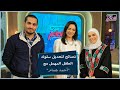 نصائح للأمهات للتعامل مع سلوك الطفل المهمل مع أحمد همام |جروب الماميز