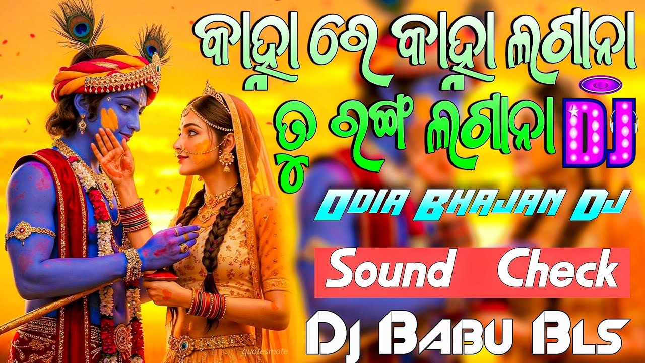 Kanha Re Kanha Lagana Tu Ranga Lagana Dj | Odia Bhajan Dj | Dj Babu Bls